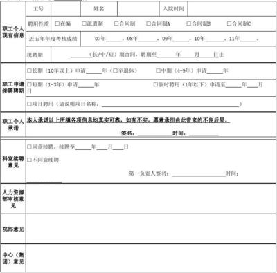 续聘申请书