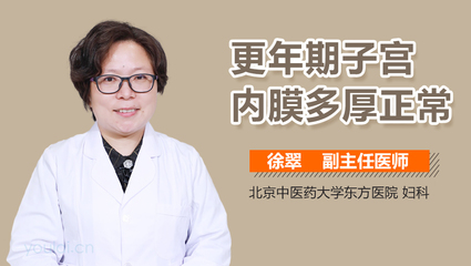 内膜厚怎么治疗