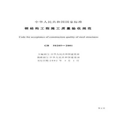 鍋爐鋼結構基礎驗收規范（鍋爐鋼結構基礎驗收基礎驗收規范：基礎驗收的首要步驟）