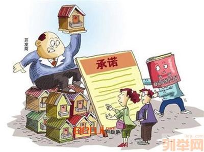 商品房买卖合同纠纷解释