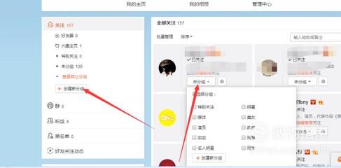 怎么修改微博分组名称