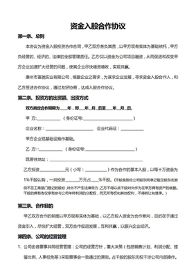 入股协议书简单的