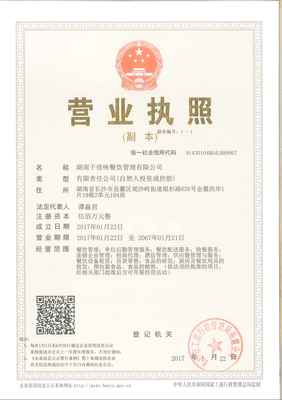 餐馆营业执照好办吗