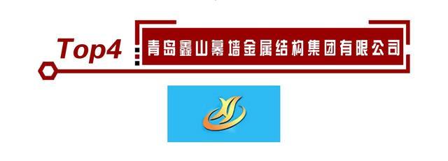 十大钢结构企业排名（2024年十大钢结构企业排名） 结构工业装备设计 第3张