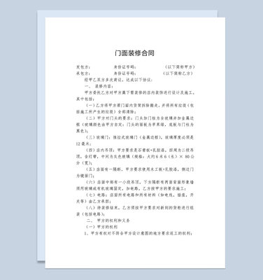 门面装修合同