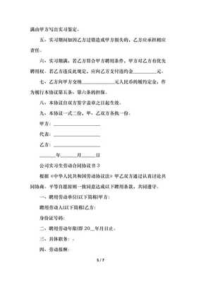 实习生协议