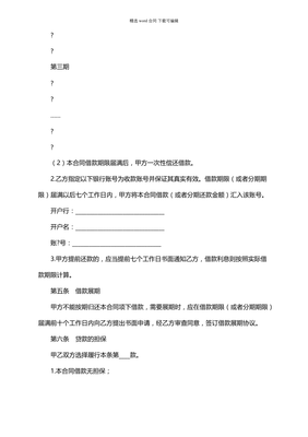 借款还款合同