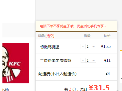 电脑订外卖吗