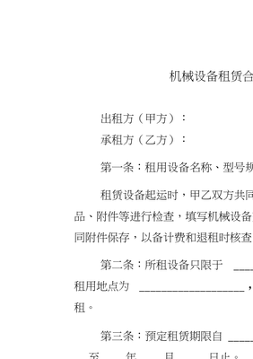 租赁协议模板