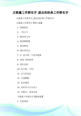 励志的群名称