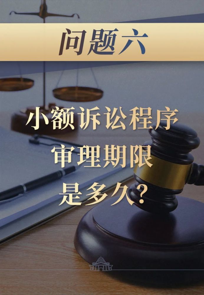 小额诉讼的审理期限
