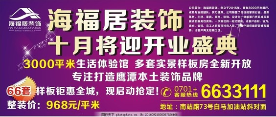装修开业宣传语