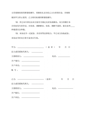 车辆租用协议书