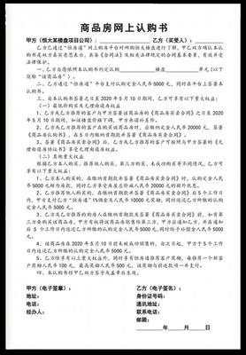 信息网络买卖合同