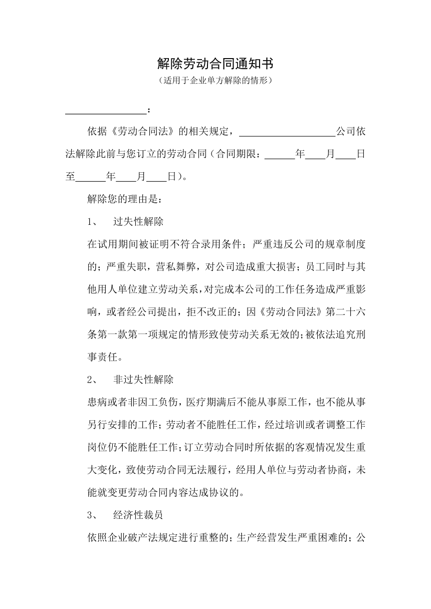 劳动合同解除通知书