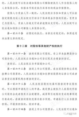 强制执行法全文