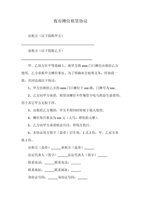 摊位租赁合同