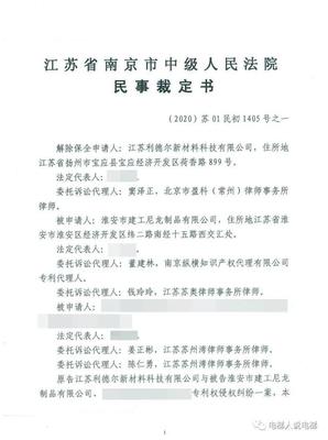 解除保全裁定