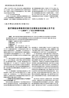 医疗责任事故处理条例