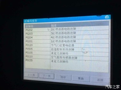 派力奥行车电脑维修