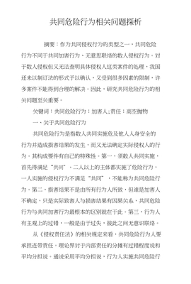 无意思联络的共同侵权