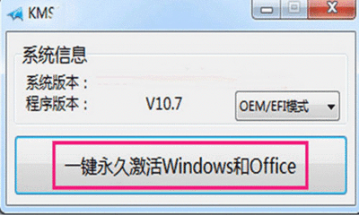 win10oem激活工具