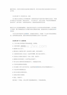 19个月宝宝发育标准