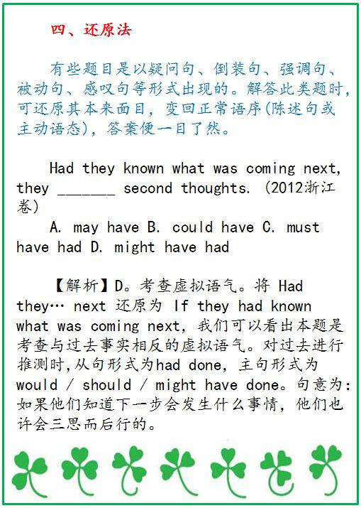 must表推测的选择题