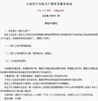 昆明新生儿落户
