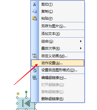 ppt超链接设置