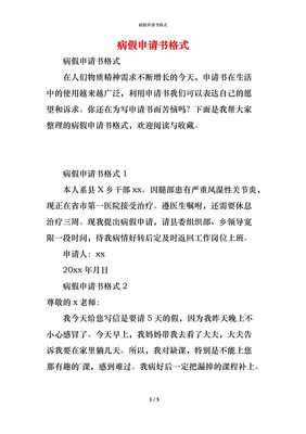 职工病假申请书