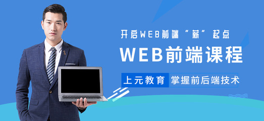 web前端培训去哪好