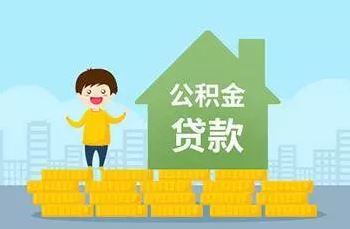 商贷怎样转公积金贷款