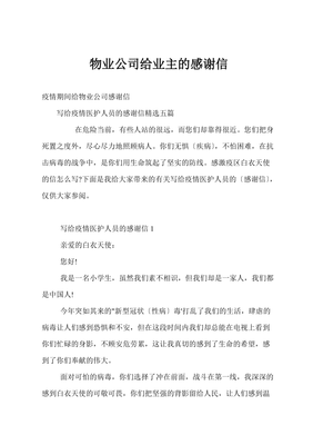 物业感谢业主的话