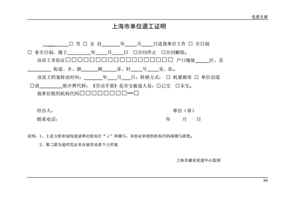 退工单怎么开