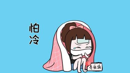 怀孕特别冷是怎么回事