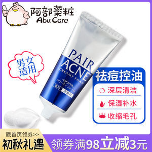 去痘痘好的洗面奶