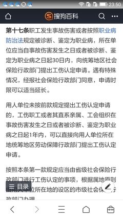 工伤保险条例第十七条