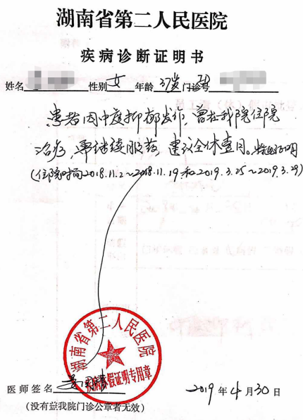医院开具的病假条
