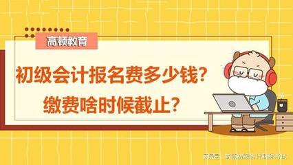 会计证报名费多少