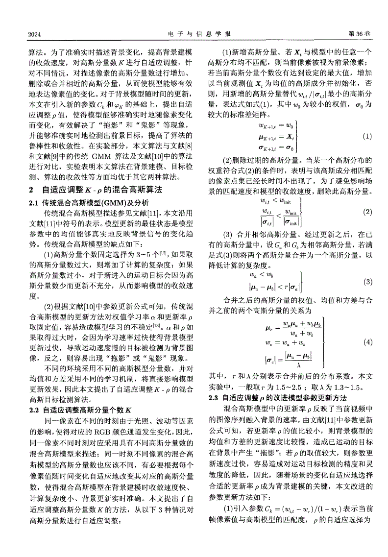 混合高斯建模目标检测完整程序