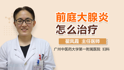 前庭大腺炎怎么治疗