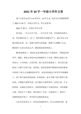 一年级作文大全50字