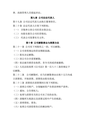 子公司章程范本