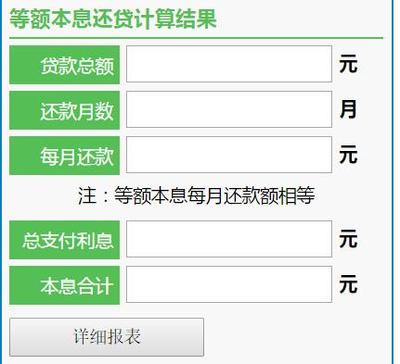公积金还贷款计算器