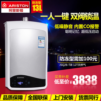 阿里斯顿天然气热水器