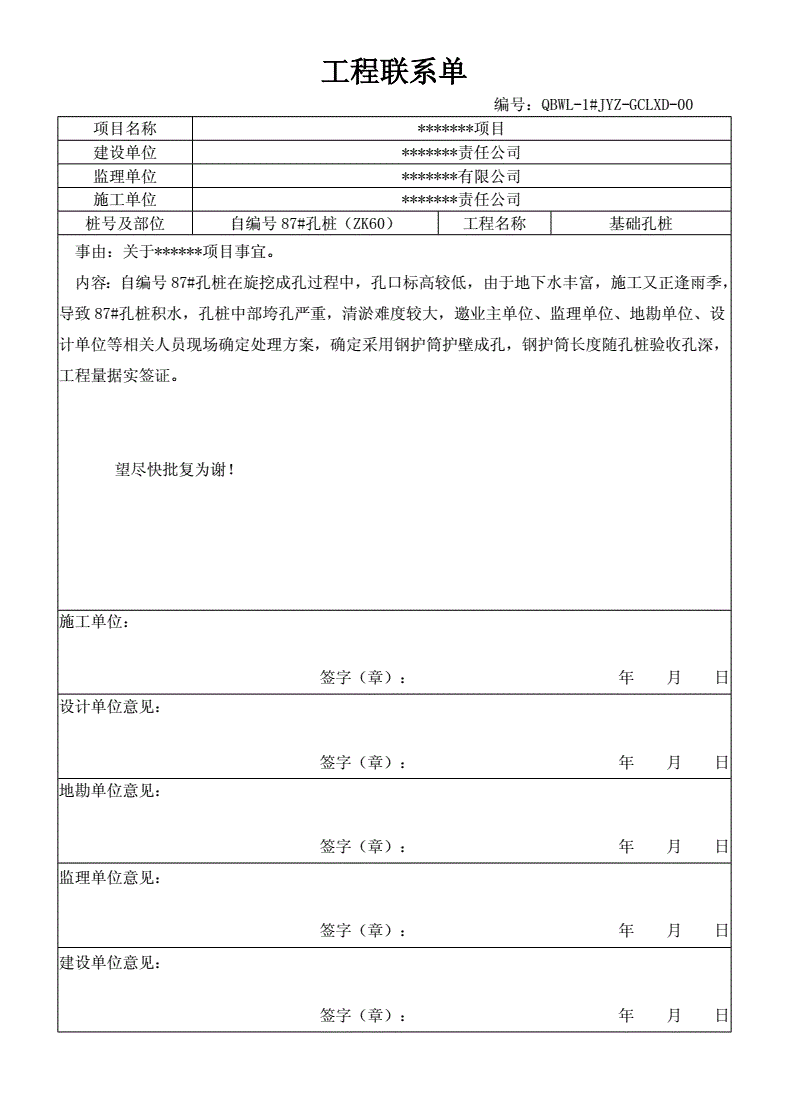 桩基钢护筒如何签证