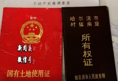 房产证和土地证合二为一