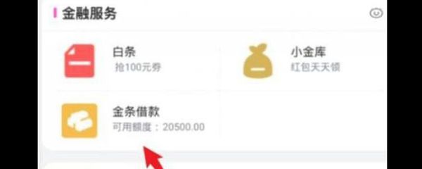 京东金条多少信用开通