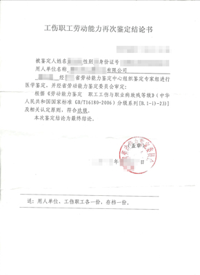 骨折是几级工伤鉴定